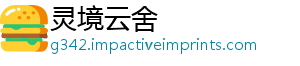 灵境云舍